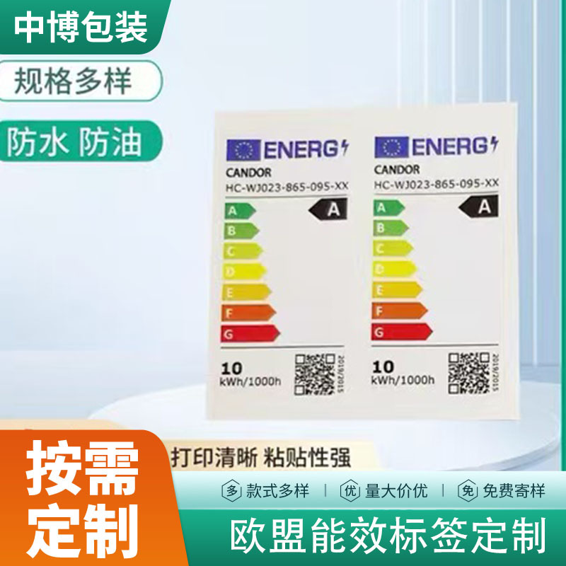 欧盟能效标签ERP注册认证美国欧代能源TEMU加粘胶材质