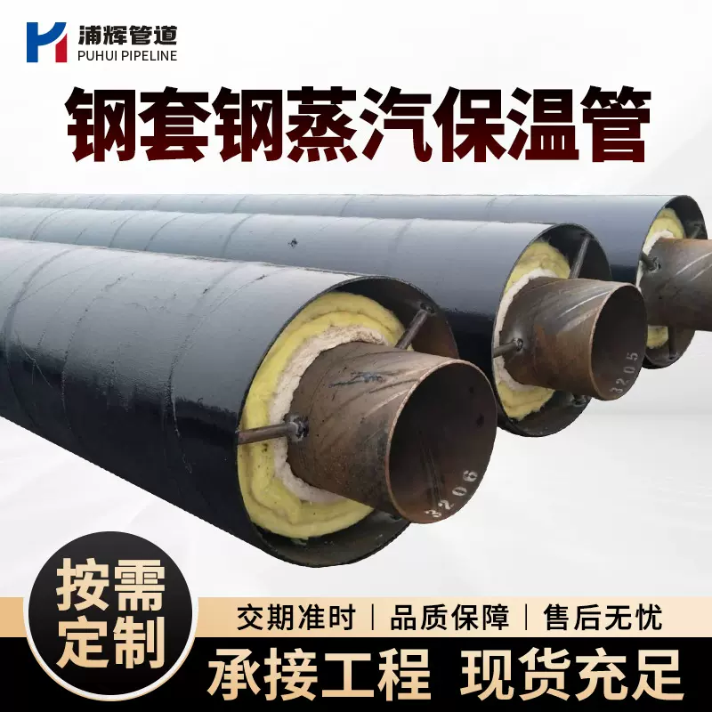 厂家现货 钢套钢蒸汽保温管地埋式内外滑动岩棉预制钢套钢保温管