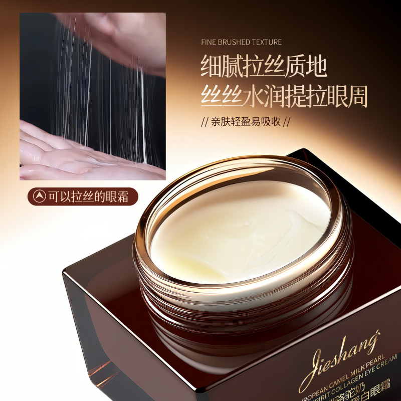 婕尚欧洲骆驼奶珍珠参灵胶原蛋白眼霜淡化眼细纹提拉紧致抗皱眼霜|undefined