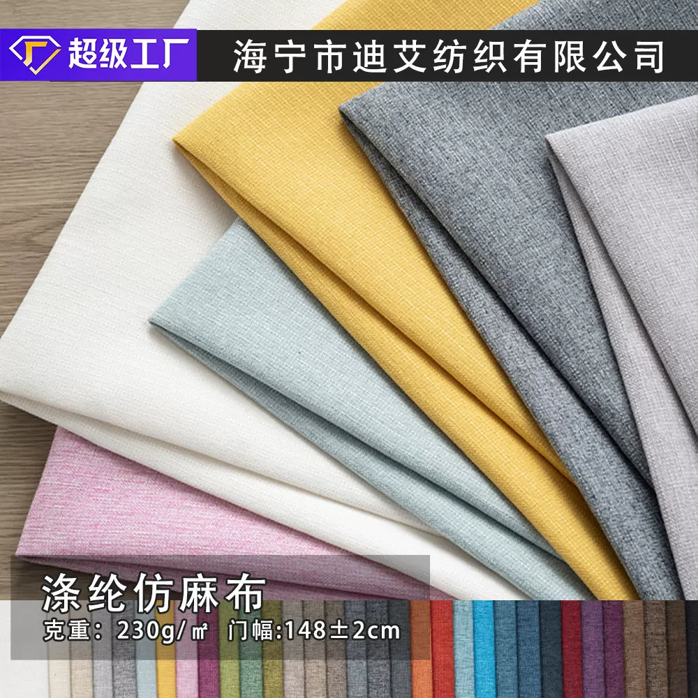 涤纶仿棉麻布 现货 翻新沙发箱包手袋工艺装饰品面料 厂家直销