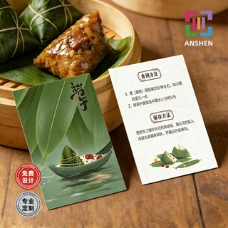 卡片订制端午节贺卡印刷明信片售后卡打印食品吊牌节日礼盒装饰卡