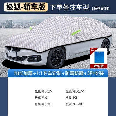 Car snow shield | Sunshade, Dustproof Cover, Snow Cover - applicable-to-jihu-please-note-the-year-and-model-when-placing-an-ordersilver-velvet-cotton-upgraded-and-thickened-versionwindproof-rainproof-and-frostproof