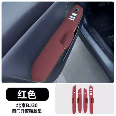 Anti-slip mat, Car Door Window Panel - four-door-window-lift-silicone-protection-pads-red-beijing-bj30