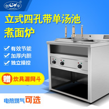 商用电热煮面炉液化气煮麻辣烫炉煮酸辣粉设备4+1型水饺炉带汤锅