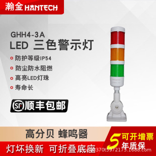 Hanjin Integrated Led Machine Tool Equipment Indicator Light 220V Three-Layer Color Alarm Light Always on Folding Arm Factory Workshop