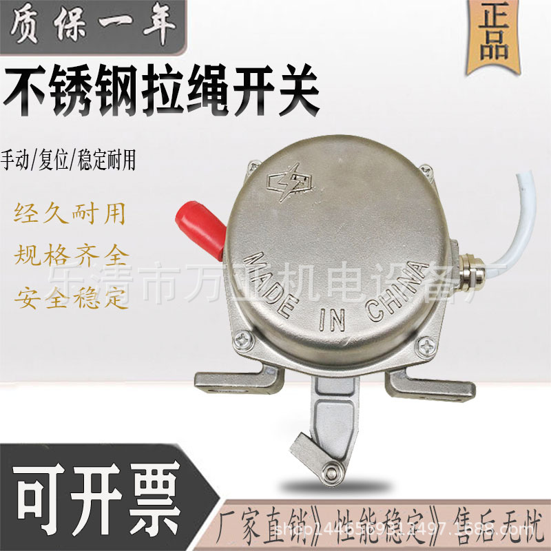 皮带输送机耐酸碱耐腐蚀不锈钢双向拉绳开关 XLLS-2  HFKLT2-II-S