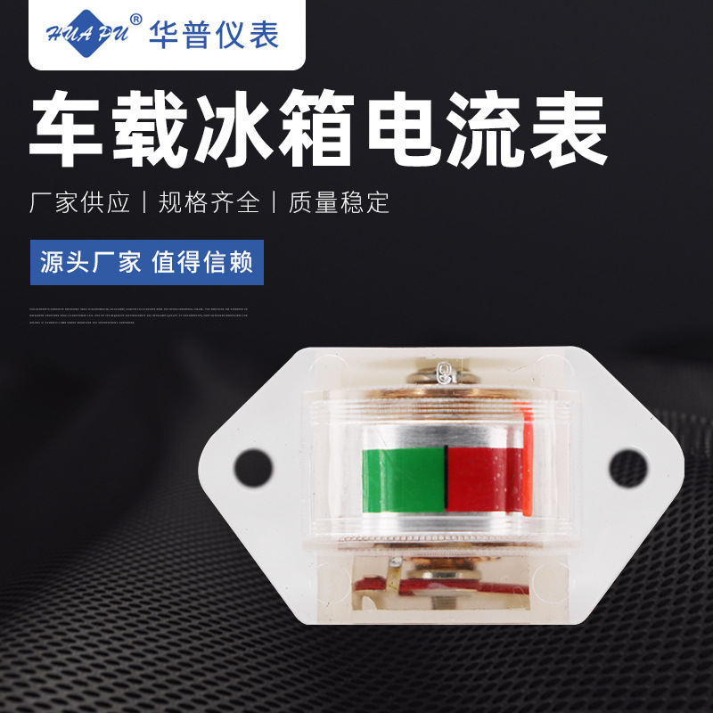 电流电压振幅槽型表 车载冰箱专用火焰表 火焰指示表冷焰传感器