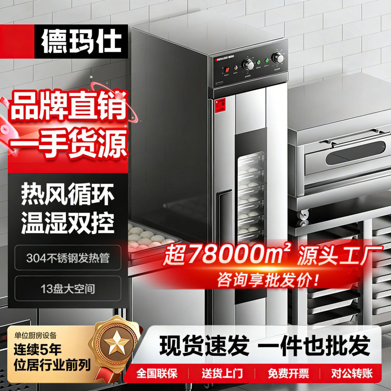 Demax Commercial Fermentation Box Fully Automatic Stainless Steel Constant Temperature Fermentation Cabinet Temperature and Humidity Dual Control Single Door 13 Layers