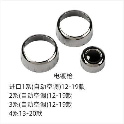 Air Conditioning Knob Cover 1 Series: Cab and accessories - 2-pieces-of-automatic-air-conditioner-electroplating-gun-1-piece-of-volume