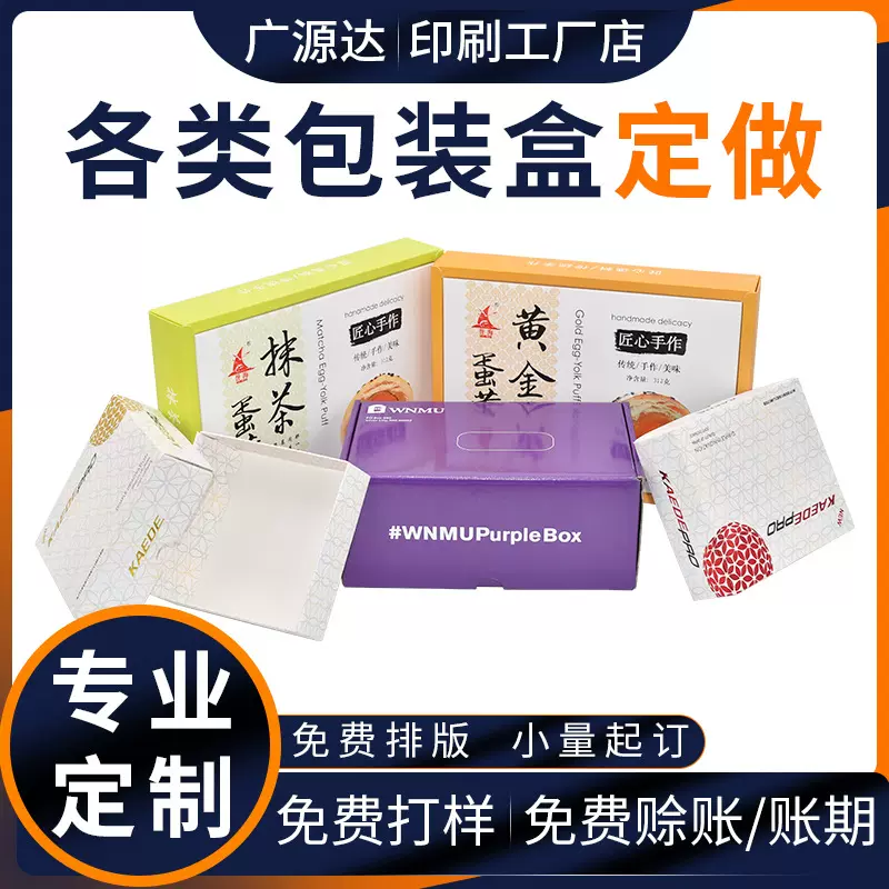 印刷厂定制数码包装盒休闲食品外包装盒定做食品包装白卡瓦楞纸盒