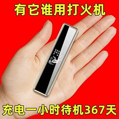 一撇新款智能静音防风充电打火机高颜值生日礼物私人十二生肖批发