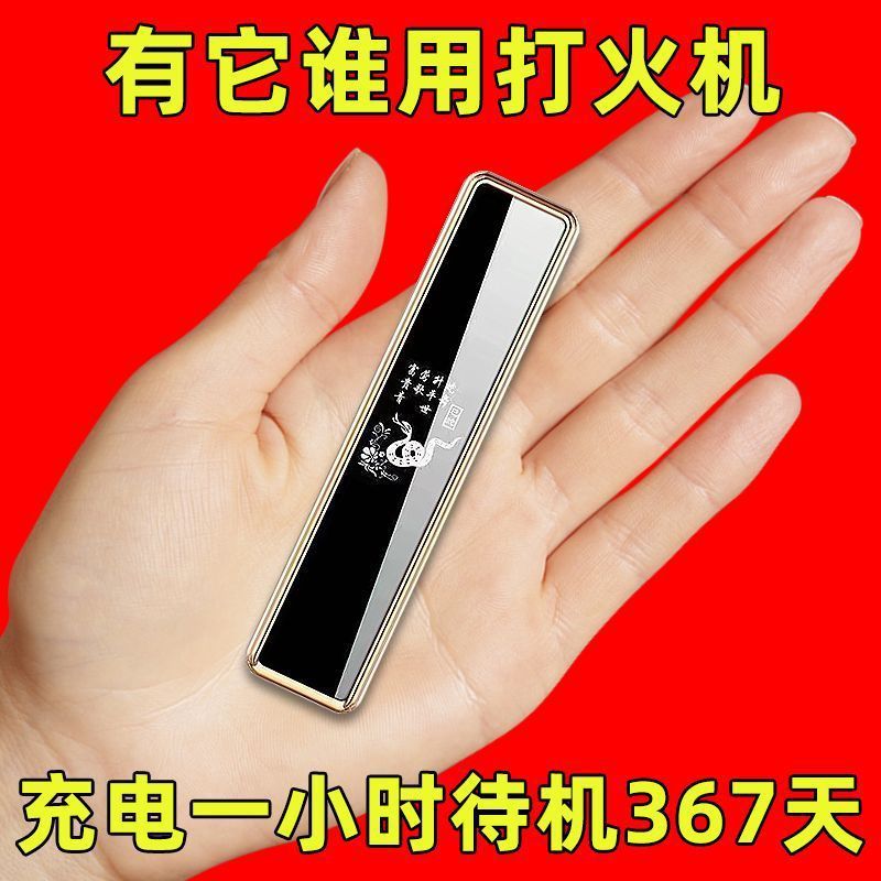 一撇新款智能静音防风充电打火机高颜值生日礼物私人十二生肖批发|undefined