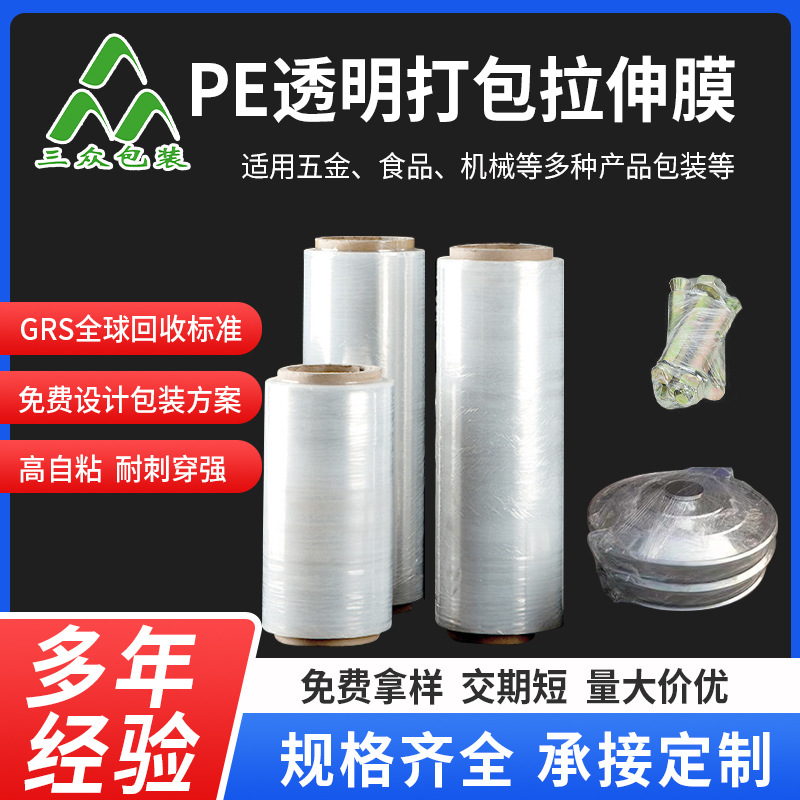 pe拉伸缠绕膜50cm透明pe薄膜塑料 3kg拉伸打包包装膜托盘打包膜