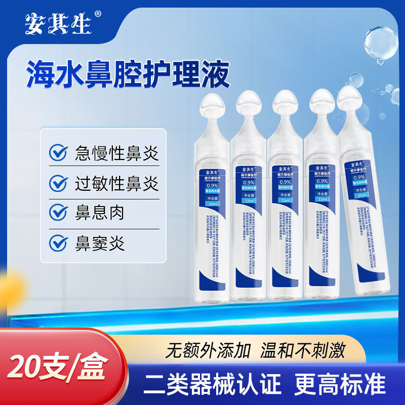 Anqisheng Sea Salt Nasal Spray, Physiological Saline, Medical Sodium Chloride, Nasal Rinse for Children with Rhinitis Anqisheng Sea Salt Nasal Spray, Physiological Saline, Medical Sodium Chloride, Nasal Rinse for Children with Rhinitis