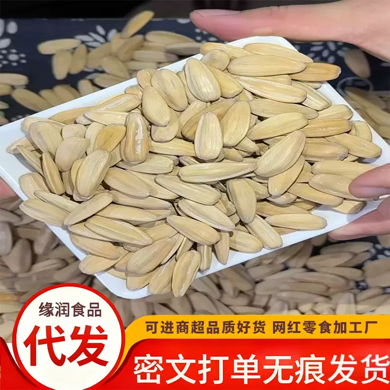 代发打手瓜子批货散称葵花籽五香味瓜子休闲零食大颗粒炒货瓜子