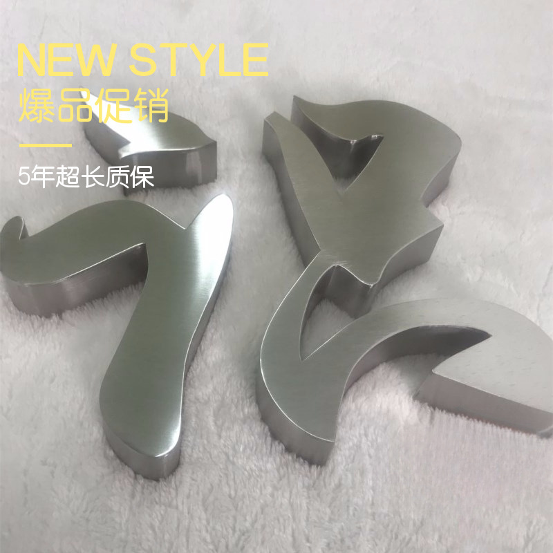 批发不锈钢字镀钛金字拉丝金属字仿古字背景墙门头招牌广告字改做