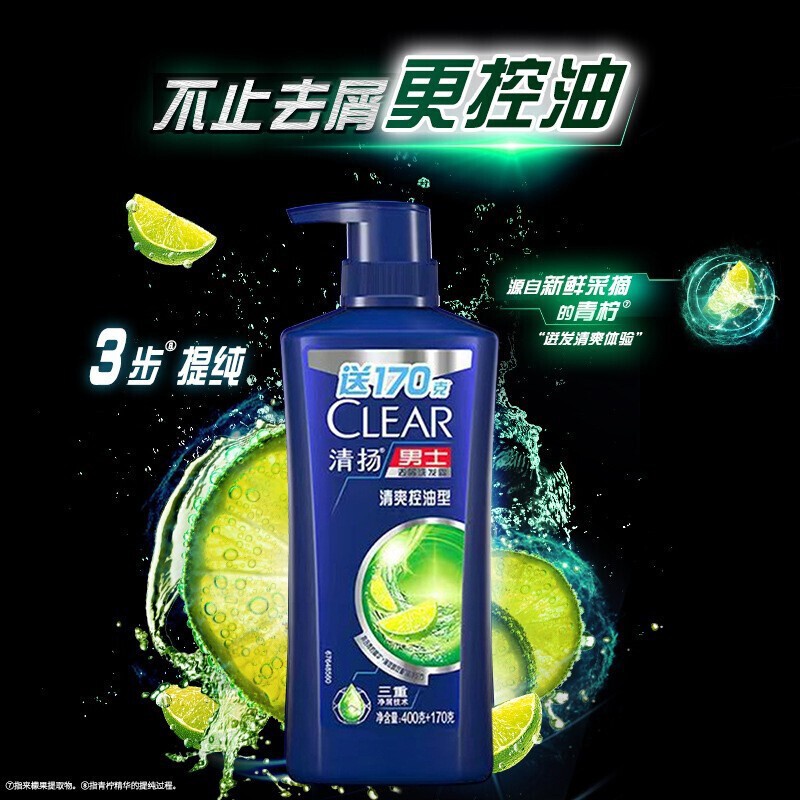 CLEAR/扬洗发水爽动男士蓬松去屑止痒控油留香洗头膏露液正|undefined