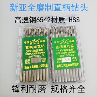Xinya High-Speed Steel White Twist Drill Bit White Steel Hss Fully Ground Drill Bit Straight Handle Electric Drill Bit 0.3Mm-20Mm