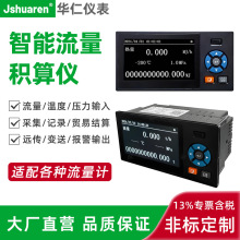 流量热能积算仪液体蒸汽温度差压液位RS485温压补偿工业数显仪表