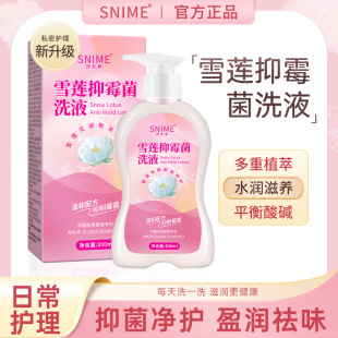Xuelian gynecological lotion Fuyanjie with female private parts anti-mold anti-itch and anti-odor lotion private cleaning yin liquid
