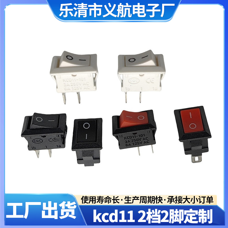 kcd11两档两脚船型开关多功能电热锅按钮开关小型通用型翘板开关