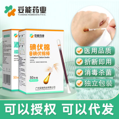 ヨウ素ボルト綿棒綿棒使い捨て乳児ヨウ素酒医療用綿綿球消毒液アルコール綿片