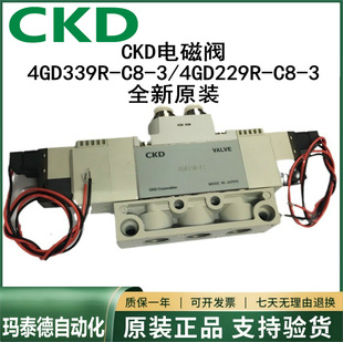 CKD solenoid valve 4GD339R-C8-3/4GD229R-C8-3 new original genuine DC24 seconds delivery
