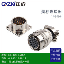 定制26482美军标MS3116-14-19芯航空插头座抗震连接器MS3057 PT06