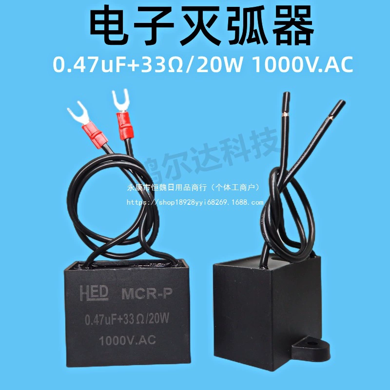 RC емкостный резистор электронный дуговой огнетушитель 0,47 мкФ 33R 20 Вт 1000 В поглотитель перенапряжения искрогаситель