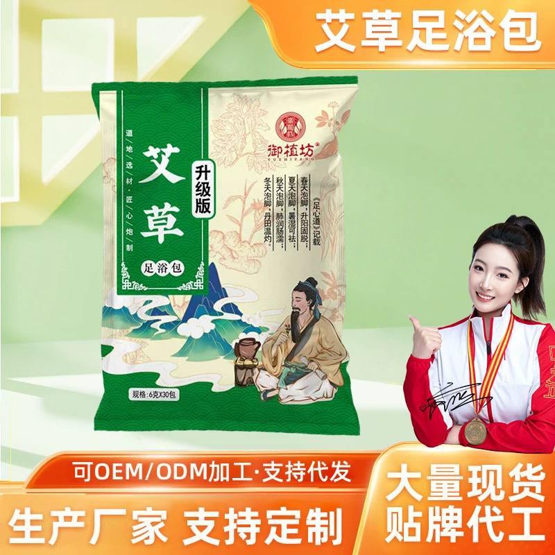 Травяная жидкость для ванночек для ног Yuzhifang, таблетки для замачивания ног, лечебный порошок в упаковке для мужчин, женщин, пожилых людей и детей, набор для ванночек, для удержания клиентов, для подарков