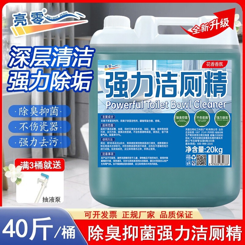 Hotel Hotel special toilet cleaner anti-scale toilet cleaner toilet cleaner 20kg large barrel toilet cleaner Hotel Hotel special toilet cleaner anti-scale toilet cleaner toilet cleaner 20kg large barrel toilet cleaner