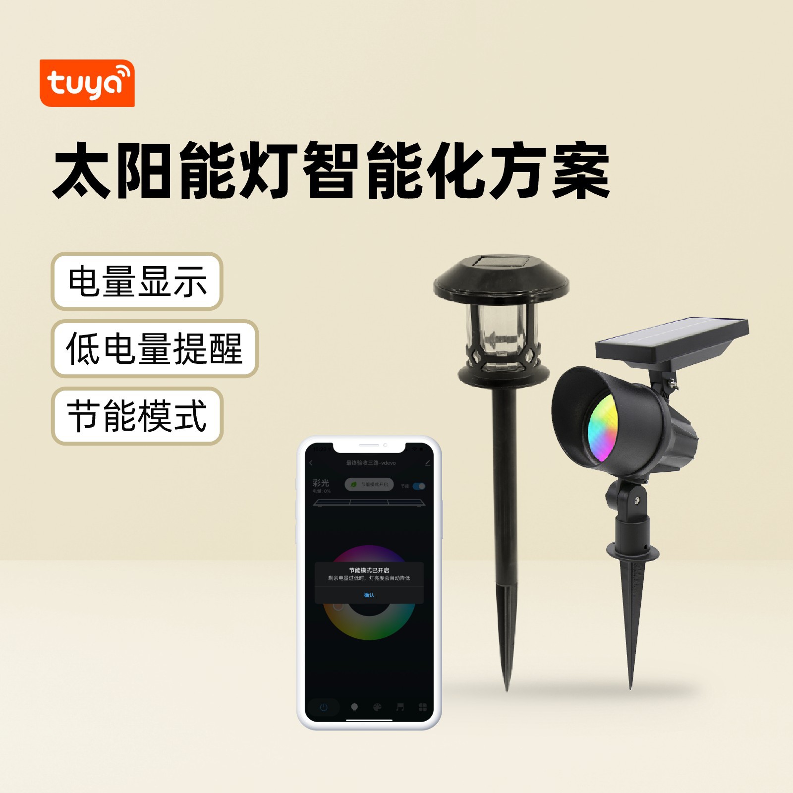 태양광 조명 스마트 솔루션