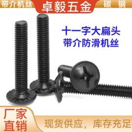 大扁头带介十一字机螺钉 黑色防滑压花带介垫加减槽机螺栓M6螺丝