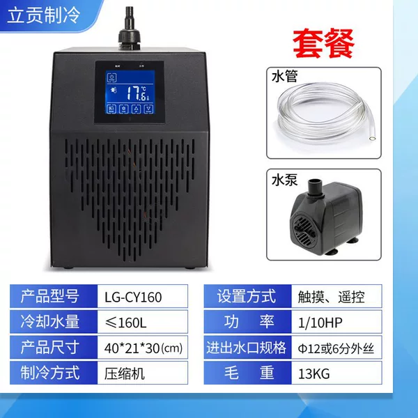 ⑭160L-single cooling [with tube pump/touch screen remote control]