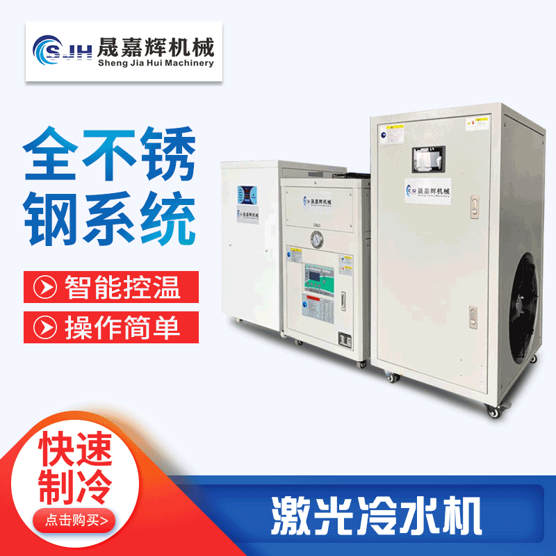 厂家供应风冷式冷水机组激光焊接切割制冷机 小型冰水机 冷冻机组