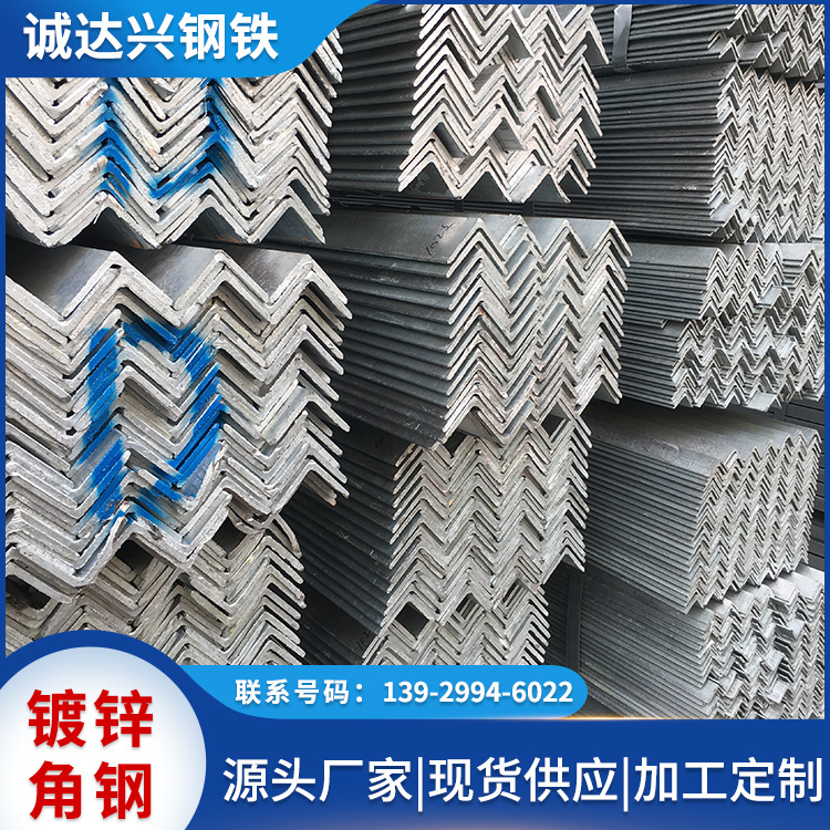 厂家现货 Q235镀锌等边角钢 可定不等边角钢 工程建筑用角铁批发