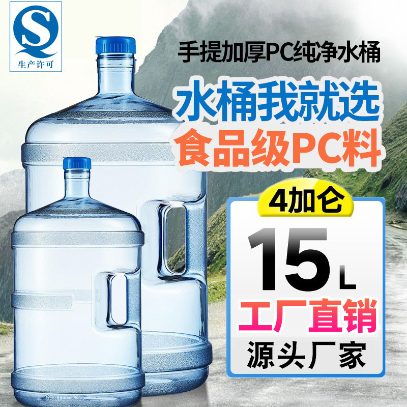 海川15升PC桶装水桶厂家直销食品级纯净矿泉储水桶饮水机圆桶批发