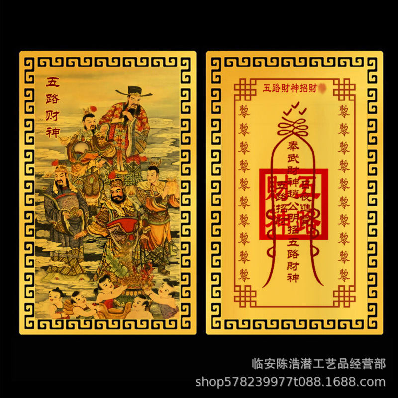 五路財神像金属仏卡文五路カード財神金カードアルミマグネシウム合金カード金カード現物|undefined