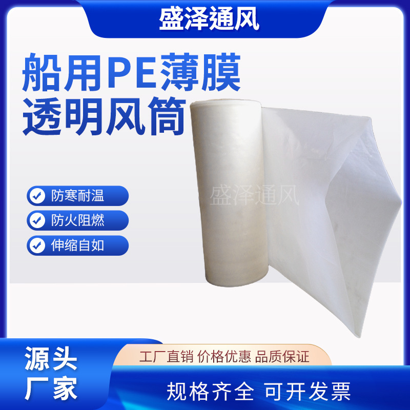 Pe Transparent Marine Air Duct for Ship Maintenance, Positive Pressure Air Supply, Seamless Film Ventilation Pipe, Air Supply and Exhaust Film Hose