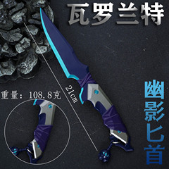 瓦罗兰特 无畏契约  幽影小刀模型合金玩具游戏实物收藏玩具摆件