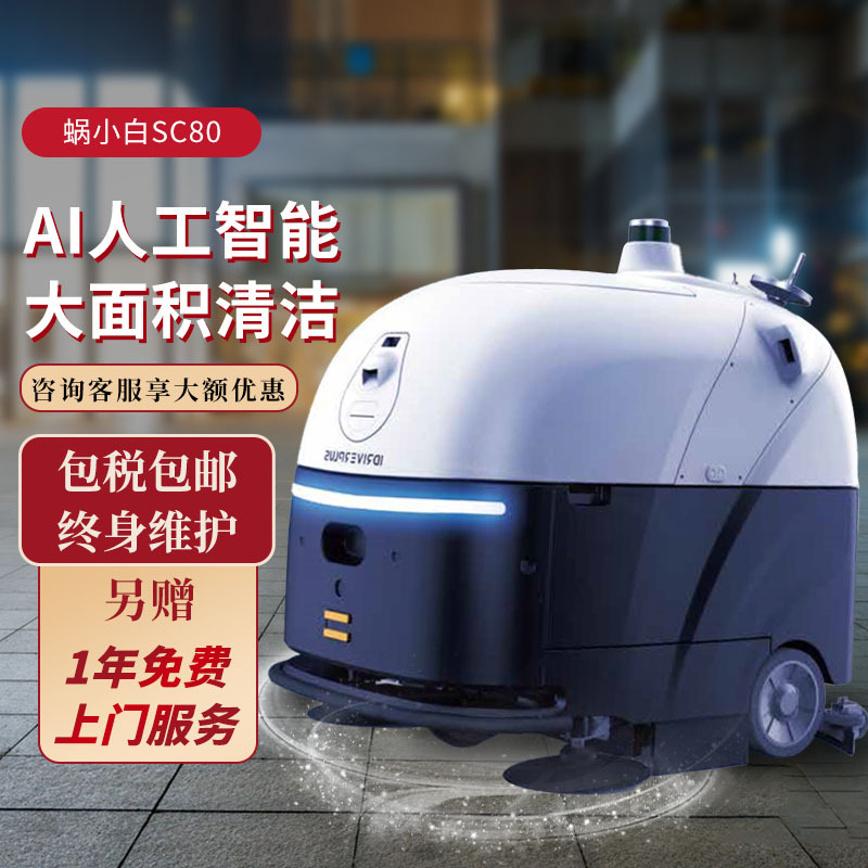 Smart Walker Snail Xiaobai Sc80 Intelligent Sweeping Robot Automatic Upper and Lower Water Commercial Industrial Mopping Robot