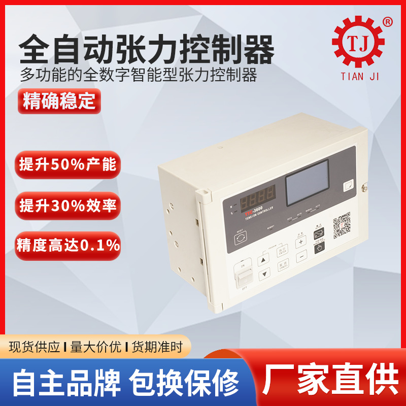 浙江绍兴造纸机张力控制器厂家 温州贴合机标签机张力控制器