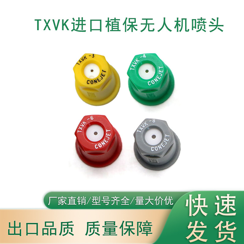 农用打药机喷头进口TXVK大疆无人机陶瓷空心锥形雾化喷嘴圆形喷头