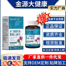 【福利品】AOJNSTER 水飞蓟籽油葛根人参片42克/盒电商热卖现货