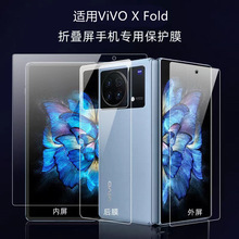 适用于vivo XFold折叠屏手机膜三星FOLD全屏膜matex5水凝膜批发