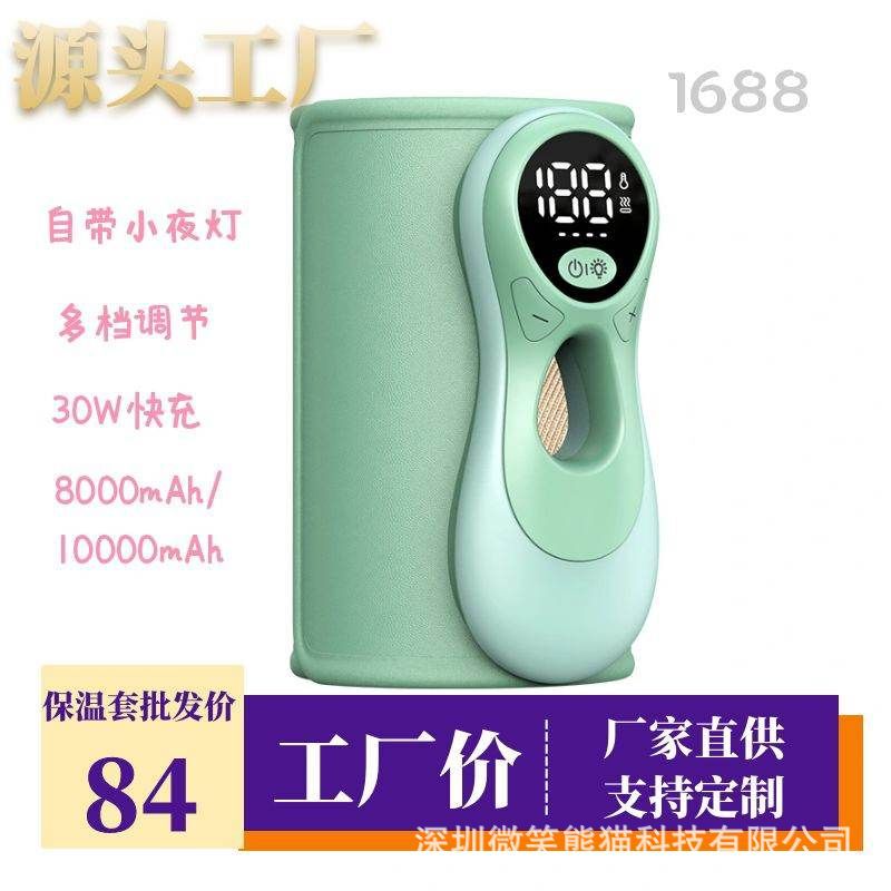 源头工厂新款跨境家用便携奶瓶无线数显保温套安全保温蓄电款批发|undefined