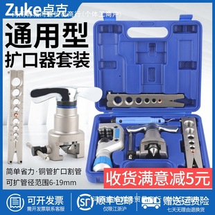 Zhuoke Air Conditioner Copper Tube Expander Metric and Imperial Eccentric Expander Bell Mouth Universal Set Refrigeration Repair Tool