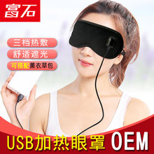 跨境USB充电调温电加热眼罩不倒绒蒸汽热敷眼罩遮光睡眠发热眼罩