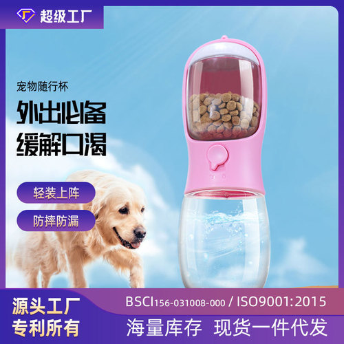 Multifunctional pet water cup for cats and dogs, outdoor portable water bottle, water bottle, tumbler, multifunctional pet water cup