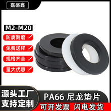 白色尼龙垫片黑色尼龙塑胶垫圈圆形塑料加大加厚绝缘平垫片M2-M20